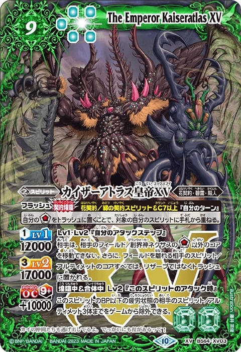 バトルスピリッツ：ラバーズ型花契約 : プラスコード