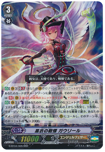 ヴァンガード エンジェルフェザー ガヴリール デッキ