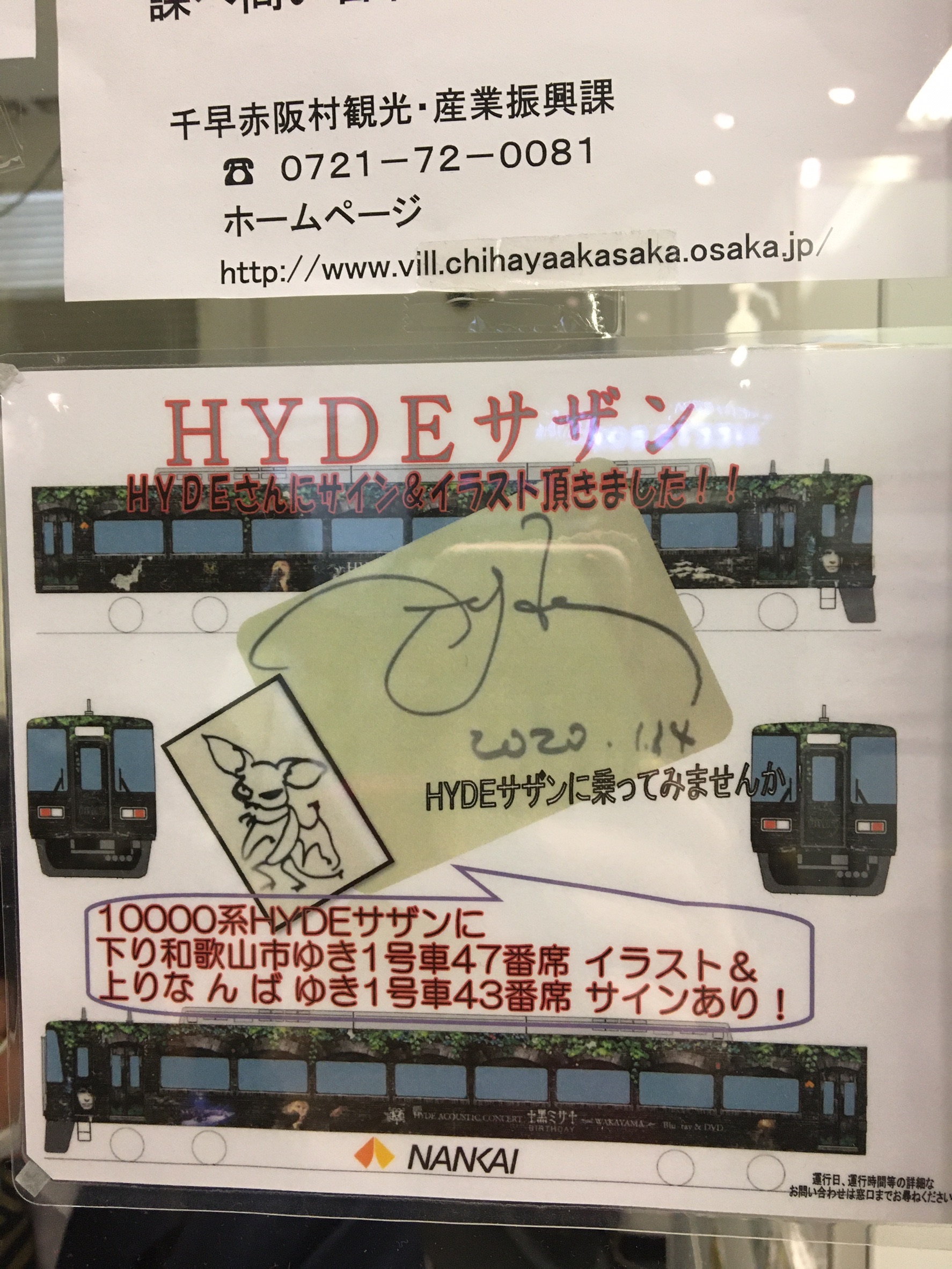 Hydeの聖地巡礼的行ってきました 列車編 アクイの四苦八苦