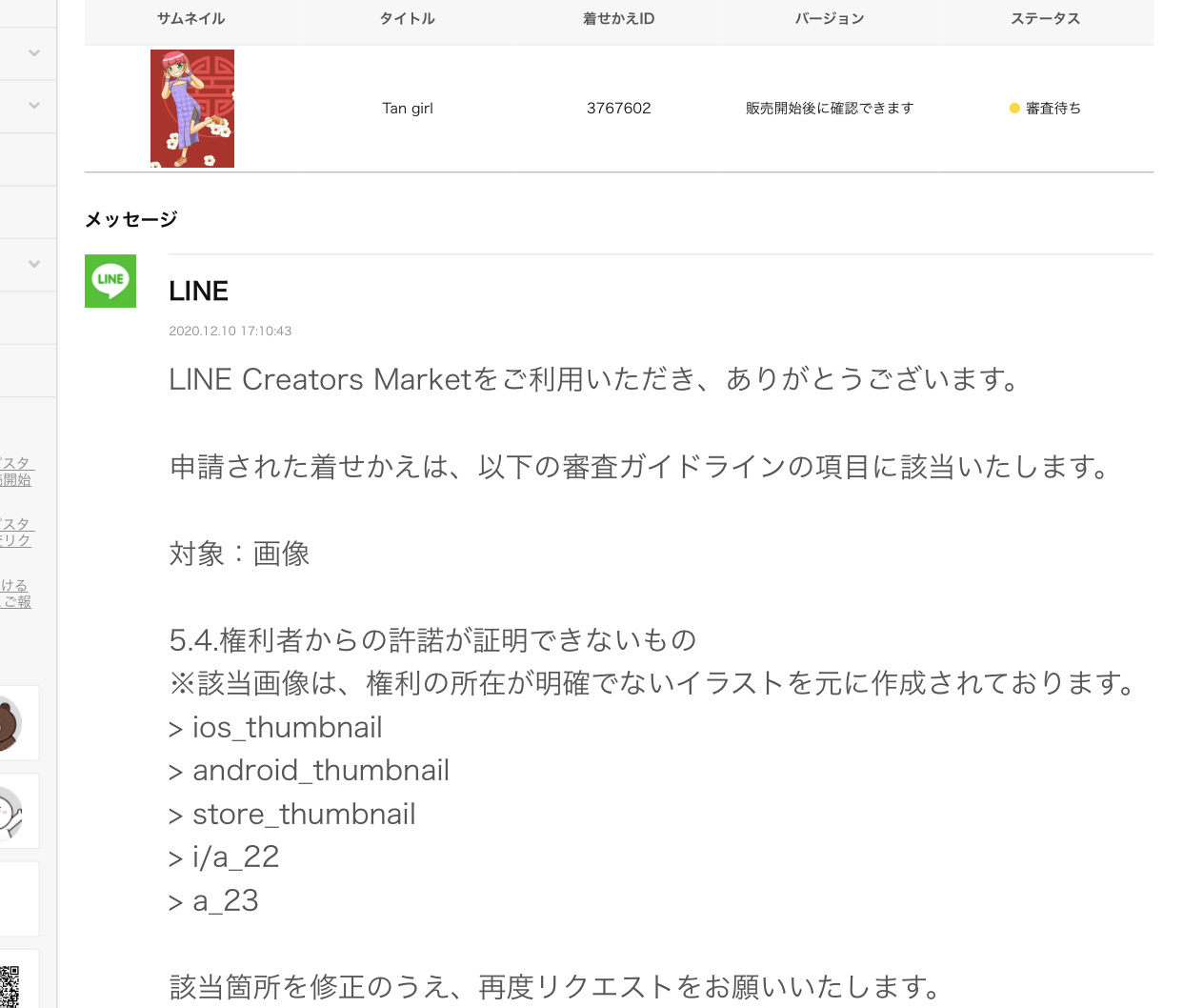 Line アクイの四苦八苦