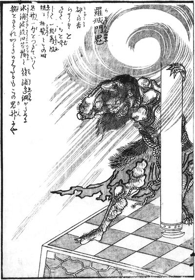 本日の妖怪 その弐拾弐 羅城門の鬼 Hated In The Nation