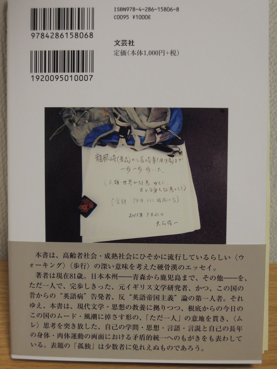 【中古】 ８０歳、長距離歩行者の孤独 肉体に賭ける/文芸社/大石俊一 80歳、長距離歩行者の孤独 肉体に賭ける/文芸社/大石俊一