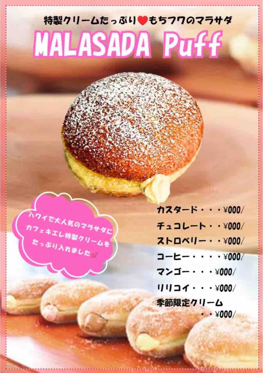 マラサダ専門店をオープンします！！ : キエレさんのMAHALO日記