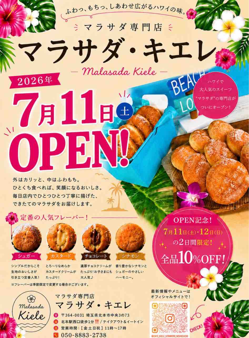 マラサダ専門店をオープンします！！ : キエレさんのMAHALO日記
