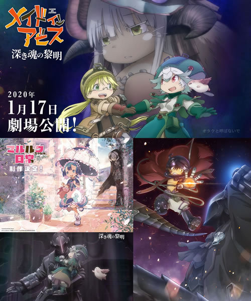 劇場版メイドインアビス 深き魂の黎明 １時間半ドライブの果てに見たものとは オタクと呼ばないで