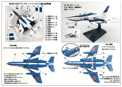 ブルーインパルス