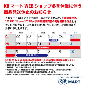 2026冬季休業カレンダー