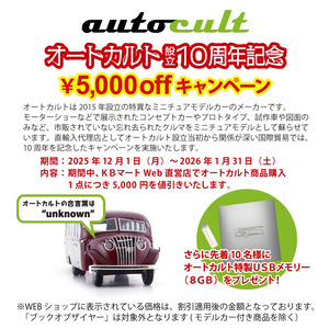 オートカルトキャンペーン