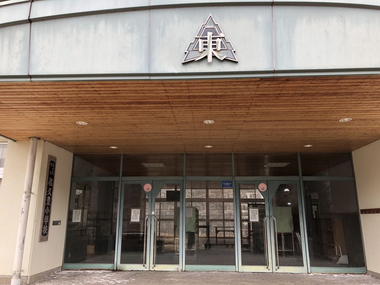 日本初のイエナプランスクール 大日向小学校 開校 いつの間に 日本初のイエナプランスクール 大日向小学校 開校 いつの間に