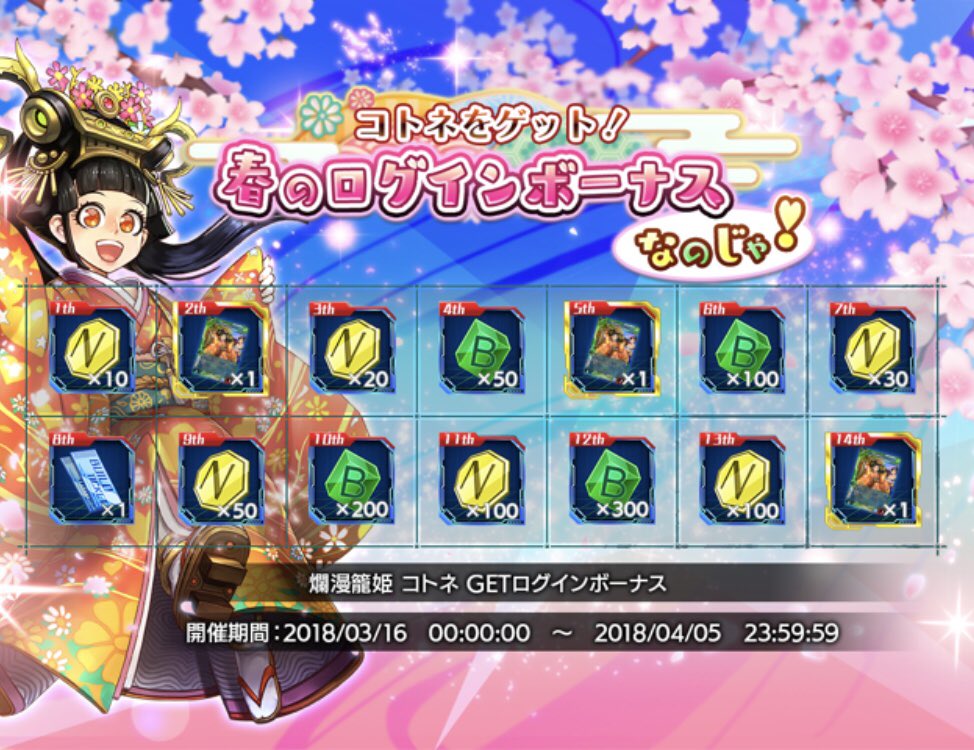 ウォーブレ 爛漫籠姫コトネ Cv 渡辺琴音 が手に入る 春のログインボーナス開催中 ウォーブレ速報 ウォー オブ ブレインまとめ ウォーブレ 爛漫籠姫コトネ Cv 渡辺琴音 が手に入る 春のログインボーナス開催中 ウォーブレ速報 ウォー オブ ブレインまとめ