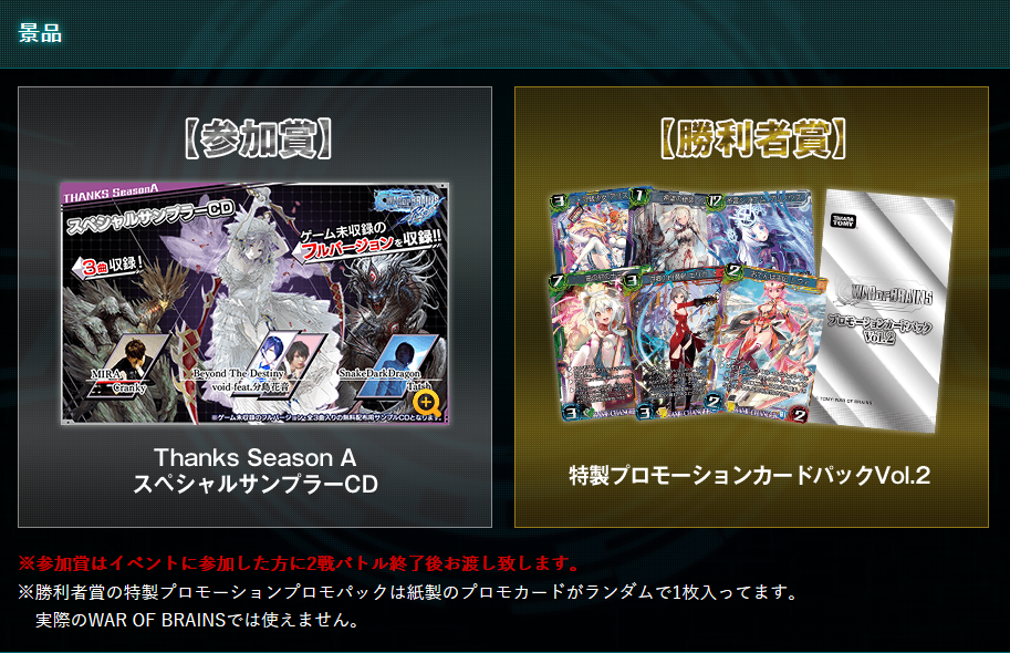 ウォーブレ リアルイベント スペシャル交流会 が開催 参加賞に Thanks Season A スペシャルサンプラーcd ウォーブレ速報 ウォー オブ ブレインまとめ ウォーブレ リアルイベント スペシャル交流会 が開催 参加賞に Thanks Season A スペシャルサンプラーcd ウォーブレ速報 ウォー オブ ブレインまとめ