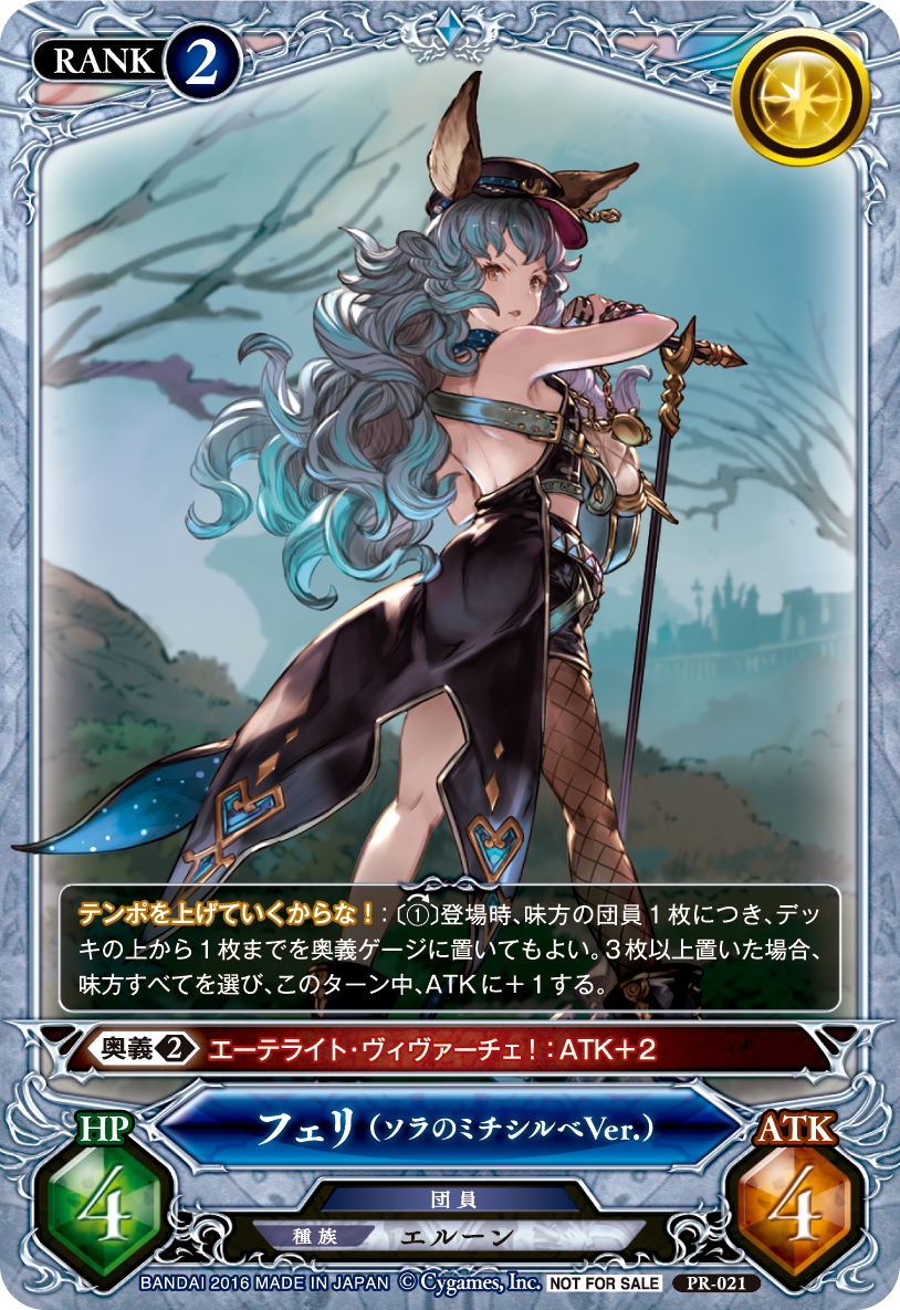 グラブルtcg 今日のカード フェリ ソラノミチシルベver が公開 グラブルtcg速報まとめ グラブルtcg 今日のカード フェリ ソラノミチシルベver が公開 グラブルtcg速報まとめ