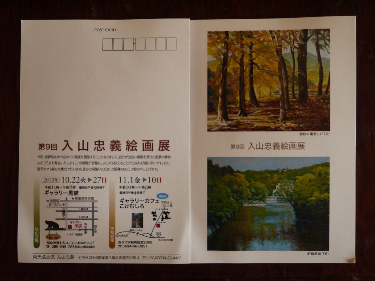 癒せる絵を求めて 海庵 入山忠義絵画展が こけむしろ で 癒せる絵を求めて 海庵 入山忠義絵画展が こけむしろ で