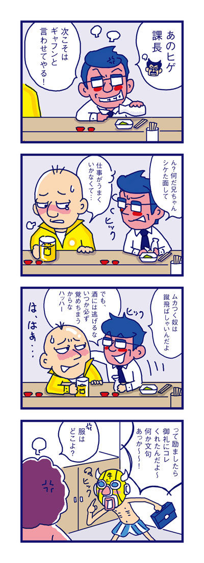 suekichi_4koma_064_酒の力