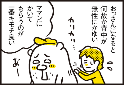 中年になると背中が痒くなる不思議 漫画 新ちびといつまでも 育児と 暮らしと 乳がんと 記事コメント 1 Powered By ライブドアブログ 中年になると背中が痒くなる不思議 漫画 新ちびといつまでも 育児と 暮らしと 乳がんと 記事コメント 1 Powered By ライブドアブログ