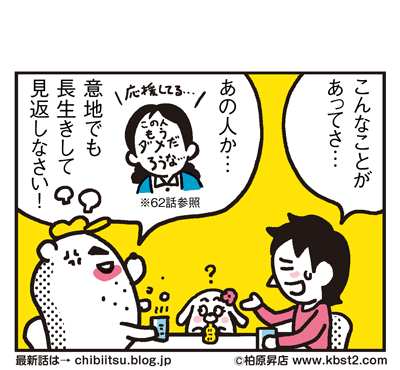 171102_shin-chibiitu_297(5koma)2