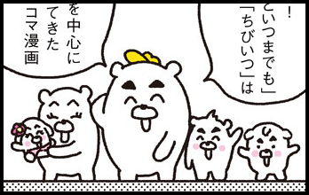 160512_shin-chibiitu_001m