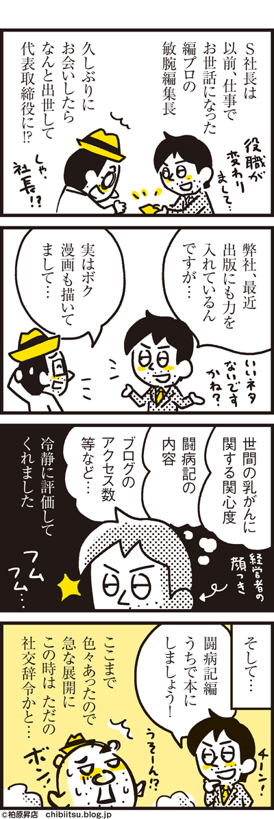 180502_shin-chibiitu2_A120_2(4koma)