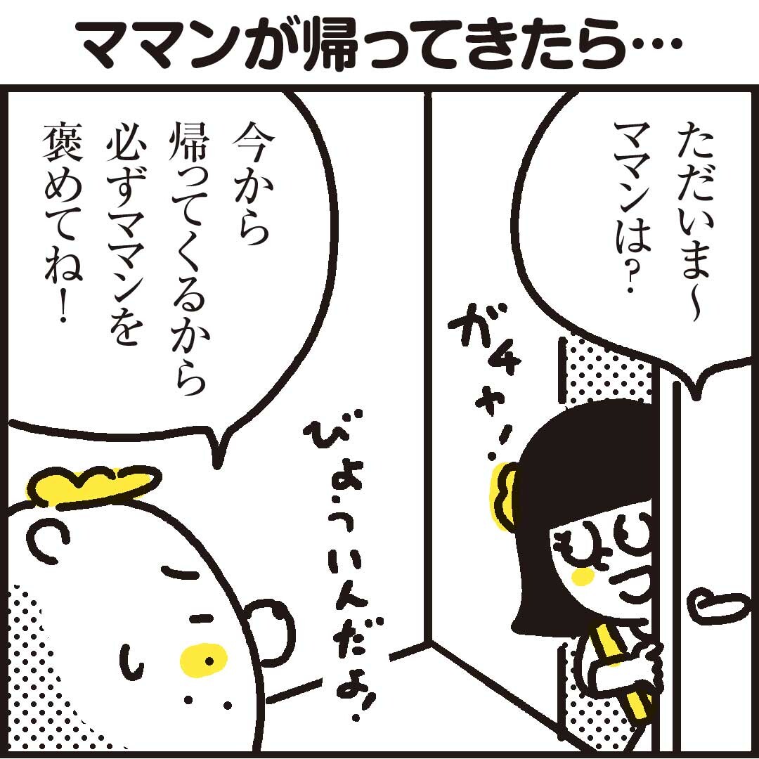 我が家の家族円満の秘訣 家族の変化に気づいてあげよう 漫画 新ちびといつまでも 育児と 暮らしと 乳がんと Powered By ライブドアブログ