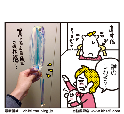 171116_shin-chibiitu_304(5koma)2