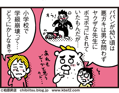 171208_shin-chibiitu2_A019(5koma)2