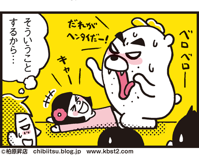 171213_shin-chibiitu2_A024(5koma)2