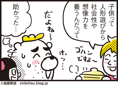 180307_shin-chibiitu2_A090(5koma)5
