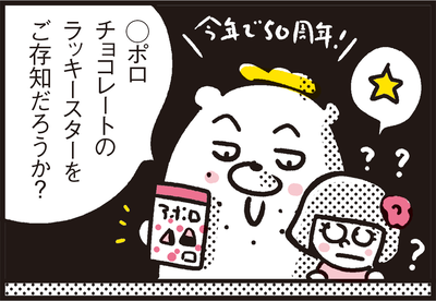 確率 スター アポロ ラッキー