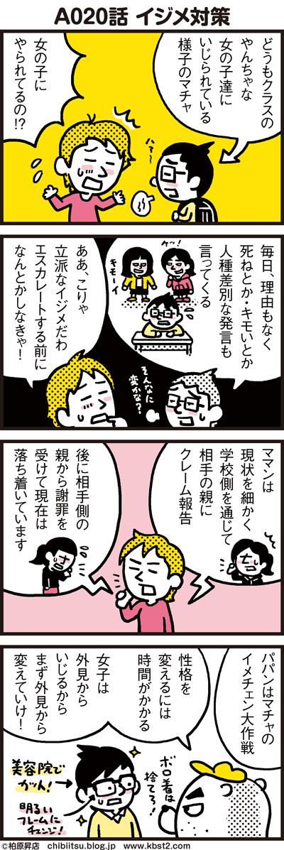 171209_shin-chibiitu2_A020(4koma)1