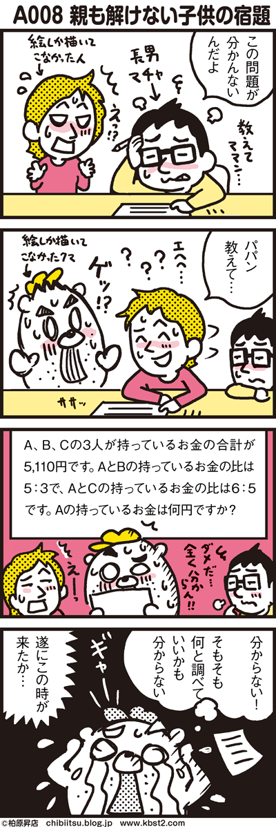 171126_shin-chibiitu2_A008(5koma)n1