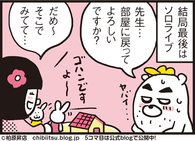 180307_shin-chibiitu2_A090(5koma)4