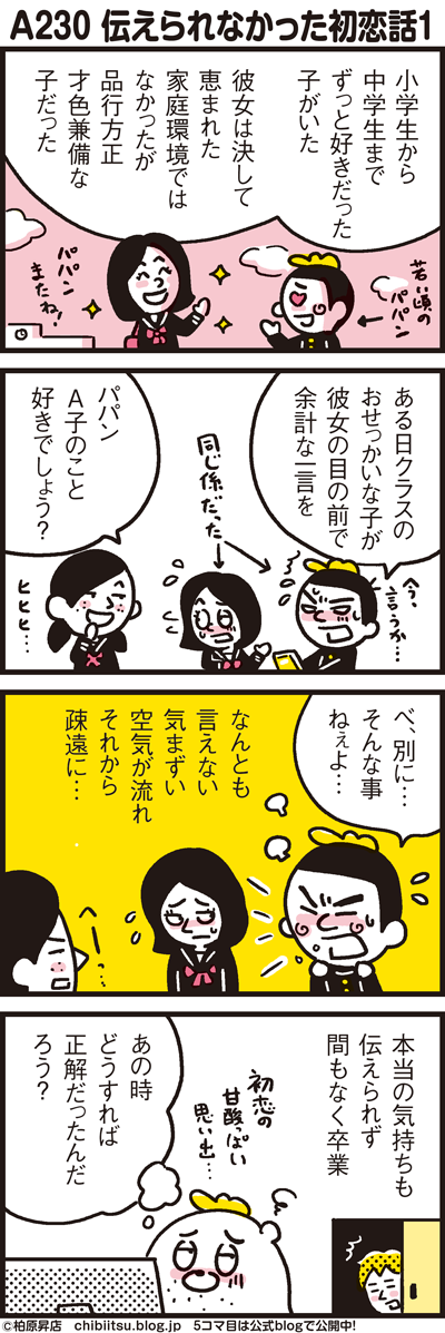 181014_shin-chibiitu2_A230(5koma)