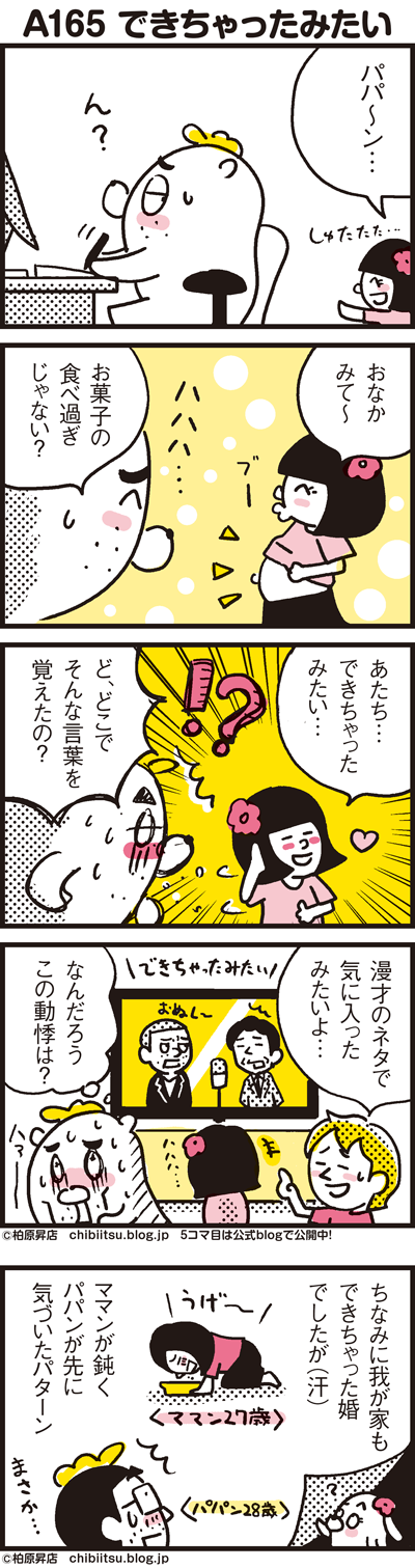 A165 できちゃったみたい 漫画 新ちびといつまでも 育児と 暮らしと 乳がんと Powered By ライブドアブログ A165 できちゃったみたい 漫画 新ちびといつまでも 育児と 暮らしと 乳がんと Powered By ライブドアブログ