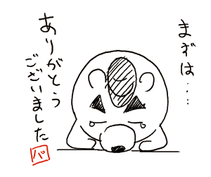 4コマ漫画「ちびといつまでも」-091014-1.gif