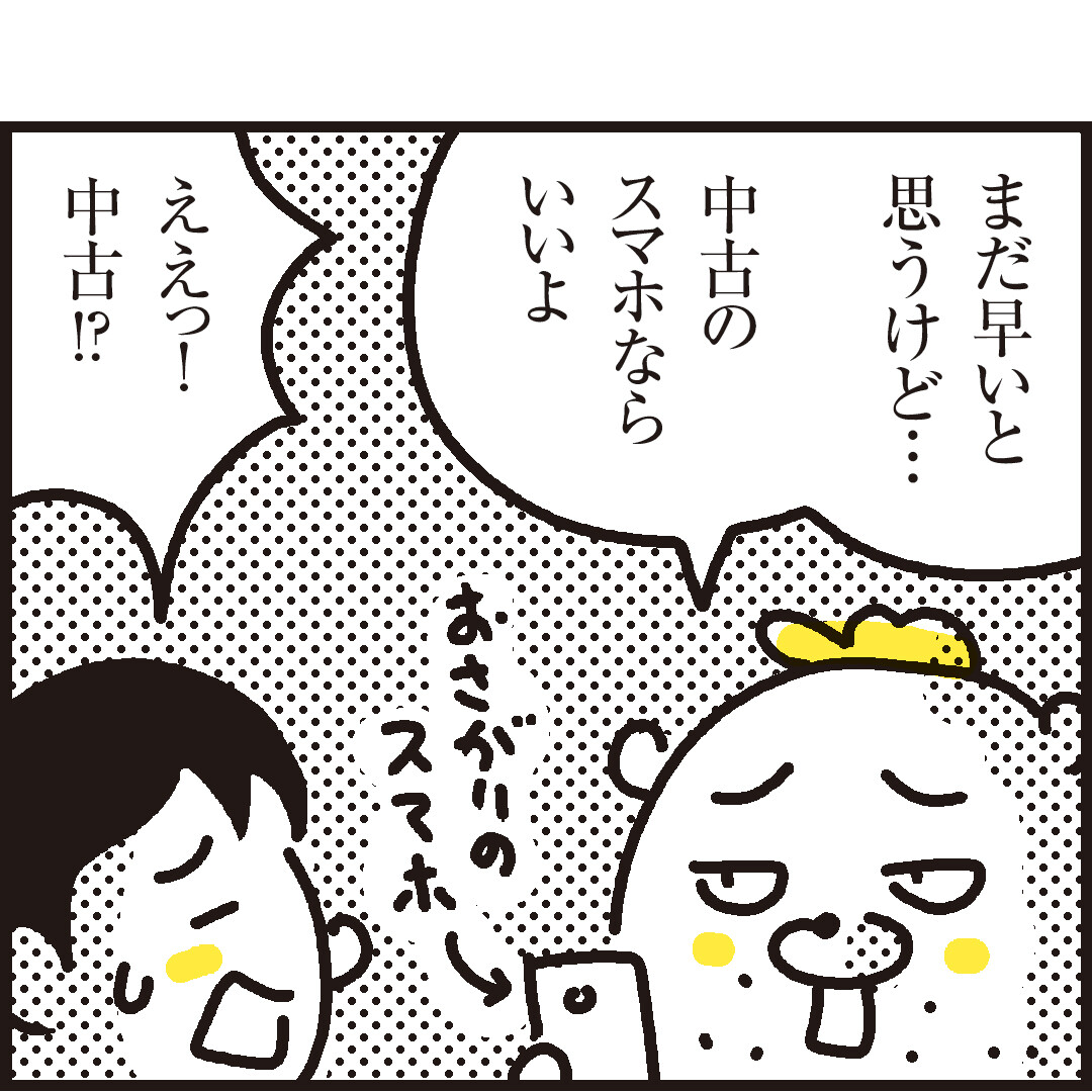 我が子のスマホデビューは何歳から？早く渡すとろくなことがない… : 漫画 「新ちびといつまでも」〜育児と 暮らしと 乳がんと〜 Powered by  ライブドアブログ