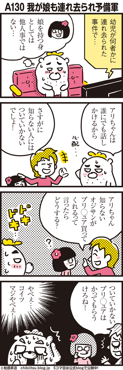 180521_shin-chibiitu2_A130(5koma)