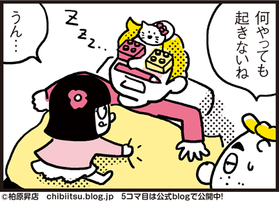 180309_shin-chibiitu2_A091(5koma)4