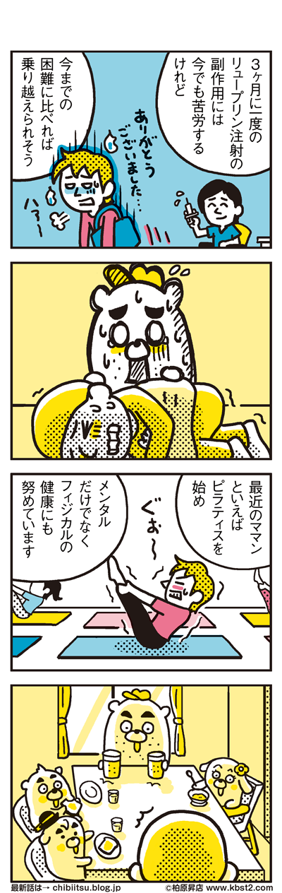 171109_shin-chibiitu_300(5koma)2