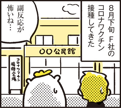 コロナワクチン2回接種完了 我が家の副反応は 漫画 新ちびといつまでも 育児と 暮らしと 乳がんと Powered By ライブドアブログ