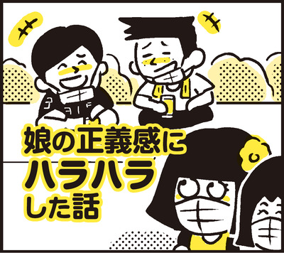 正しいけれど 娘の正義感にハラハラした話 漫画 新ちびといつまでも 育児と 暮らしと 乳がんと Powered By ライブドアブログ