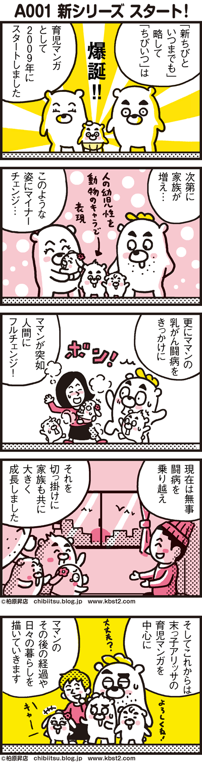 171117_shin-chibiitu2_A001(5koma)n
