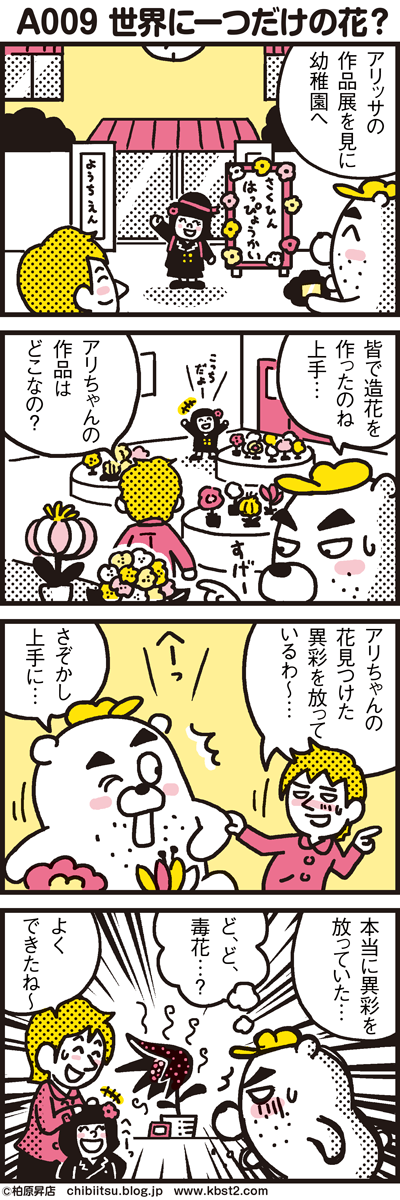 171127_shin-chibiitu2_A009(5koma)n1