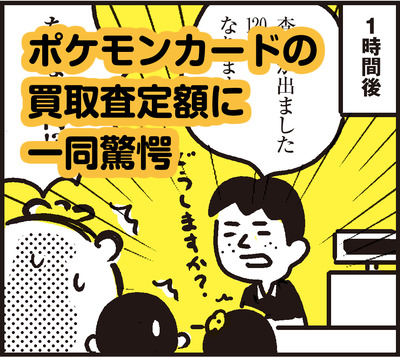 子供のポケモンカードの買取査定額に一同驚愕 漫画 新ちびといつまでも 育児と 暮らしと 乳がんと Powered By ライブドアブログ 子供のポケモンカードの買取査定額に一同驚愕 漫画 新ちびといつまでも 育児と 暮らしと 乳がんと Powered By ライブドアブログ