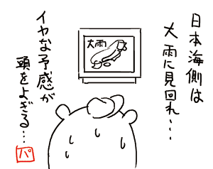 4コマ漫画「ちびといつまでも」-091218.gif