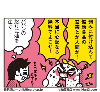 171020_shin-chibiitu_288(5koma)2