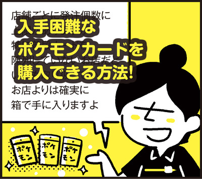 入手困難なポケモンカードを購入できる方法 漫画 新ちびといつまでも 育児と 暮らしと 乳がんと Powered By ライブドアブログ 入手困難なポケモンカードを購入できる方法 漫画 新ちびといつまでも 育児と 暮らしと 乳がんと Powered By ライブドアブログ