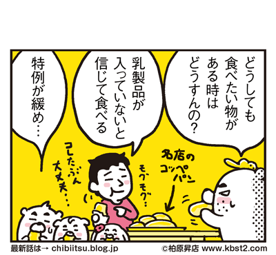 171012_shin-chibiitu_283(5koma)2