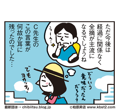 170616_shin-chibiitu_213(5koma)2