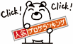 人気ブログランキングへ
