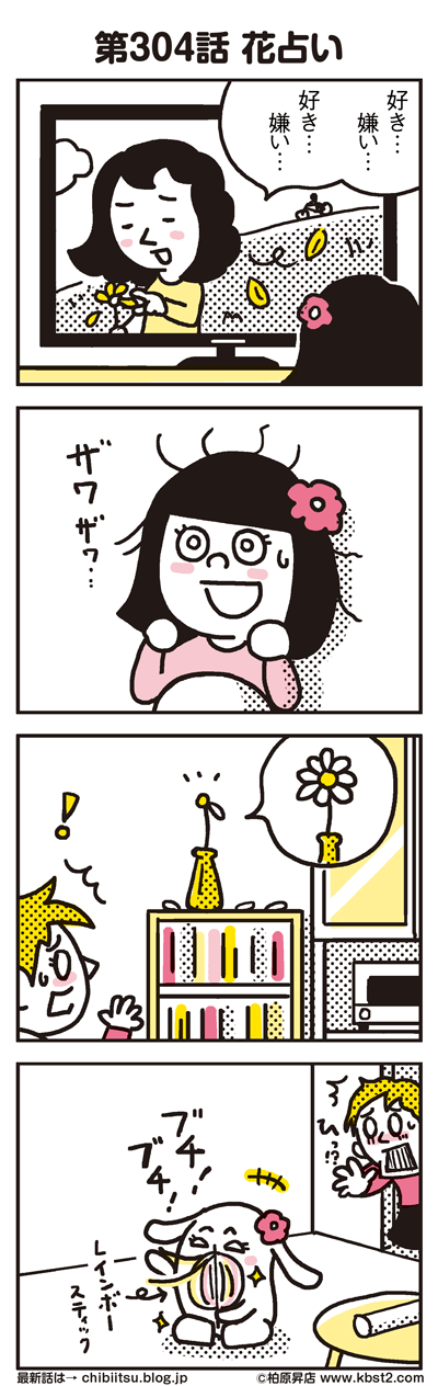 171116_shin-chibiitu_304(5koma)1